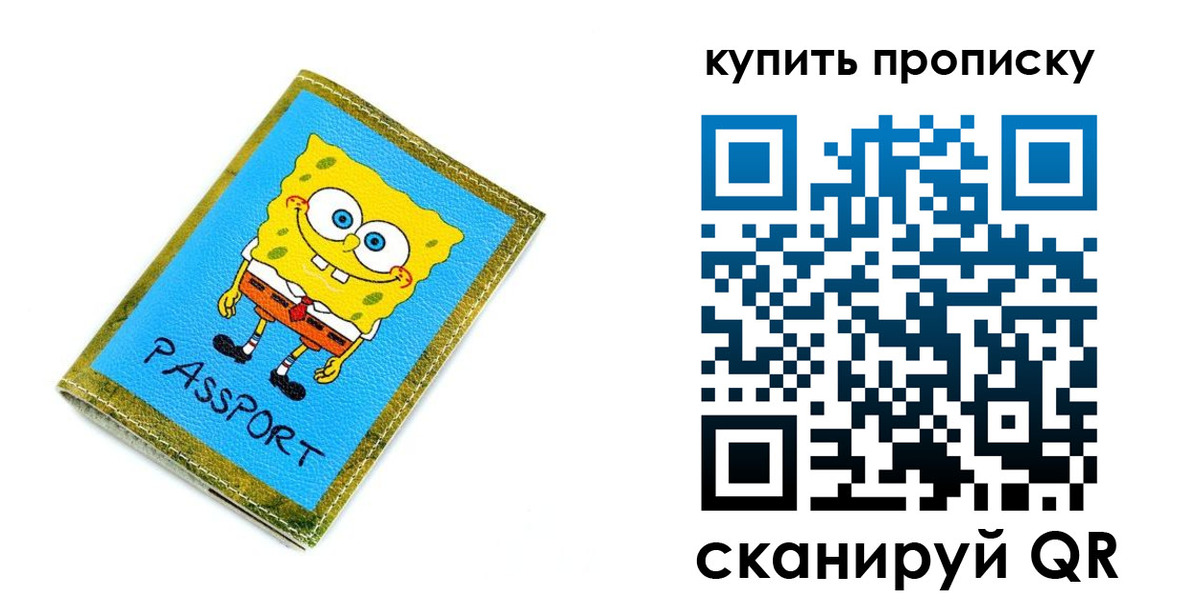 прописка 2025 в Павловске