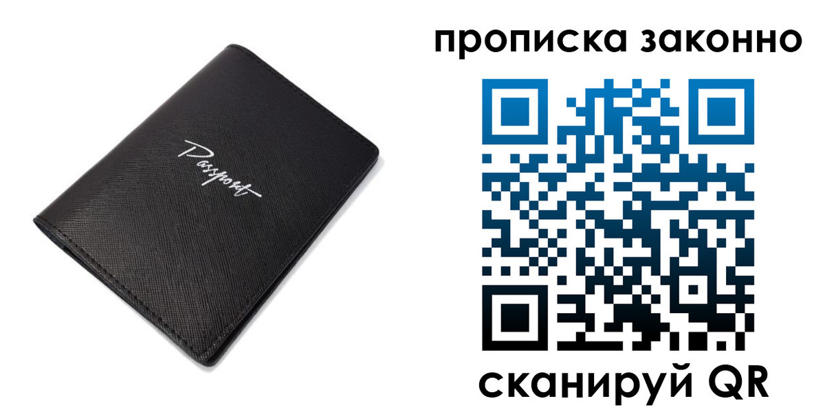 прописка штамп в Павловске