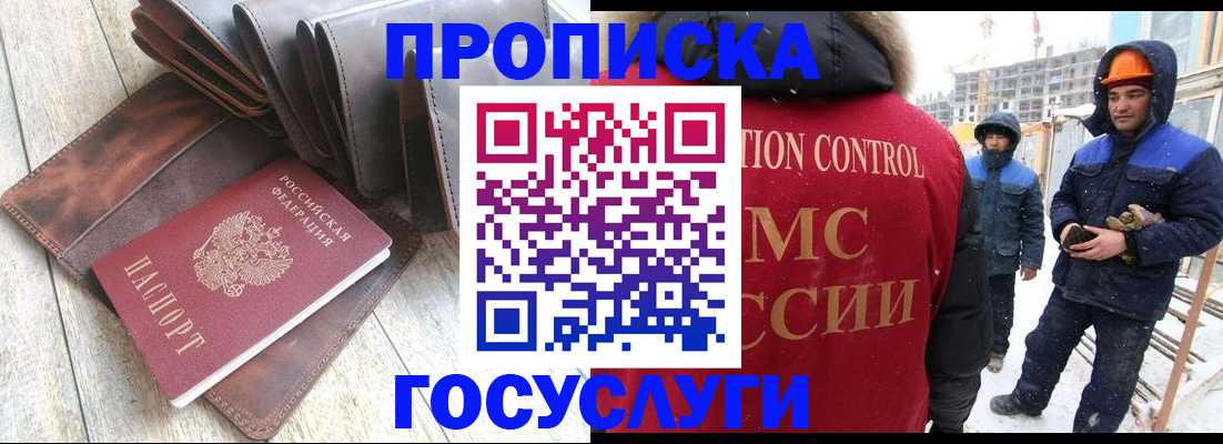 прописка для школы в Павловске